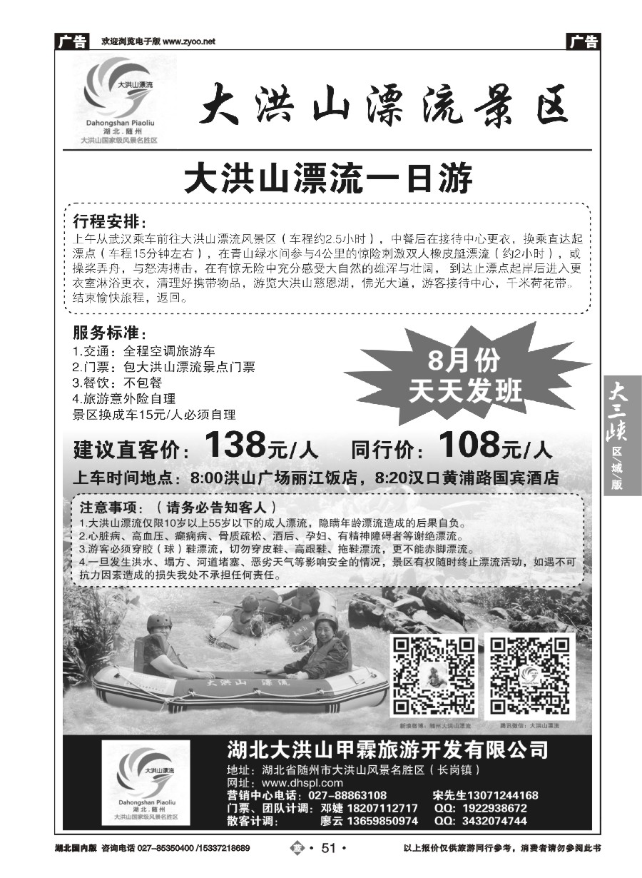 587ZLN051大洪山漂流景区
