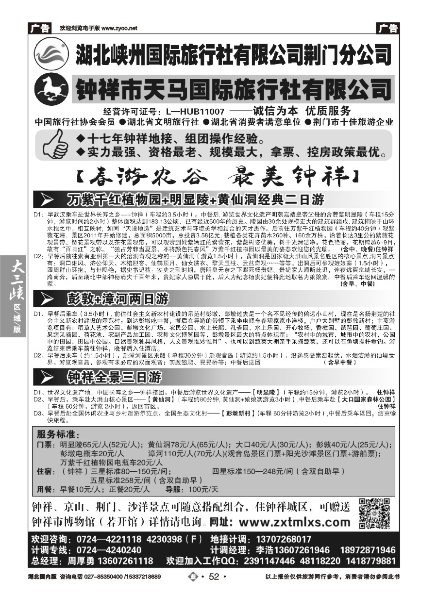 587ZLN052钟祥市天马国际旅行社