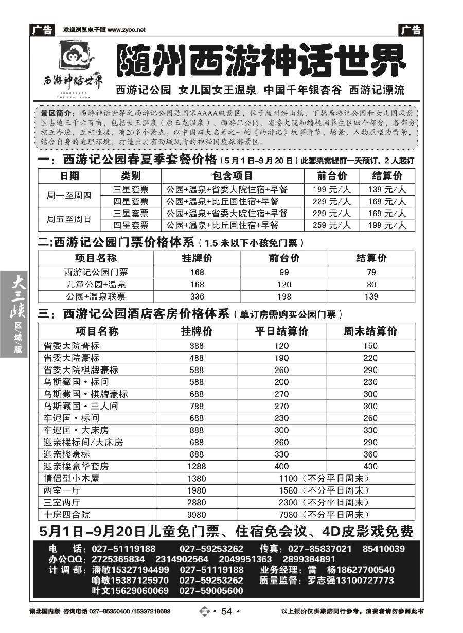 587ZLN054随州西游神话世界-西游记公园