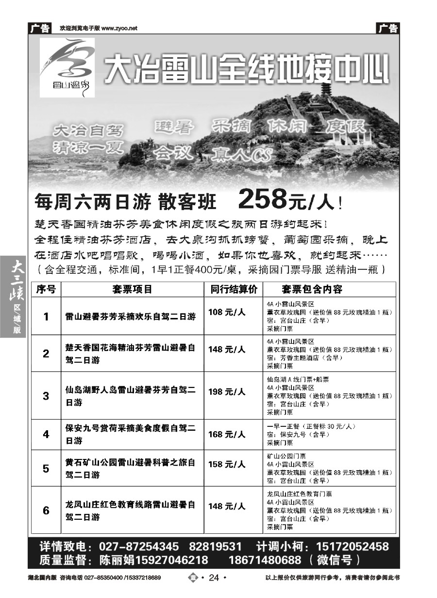 587ZLN024大冶雷山全线地接中心