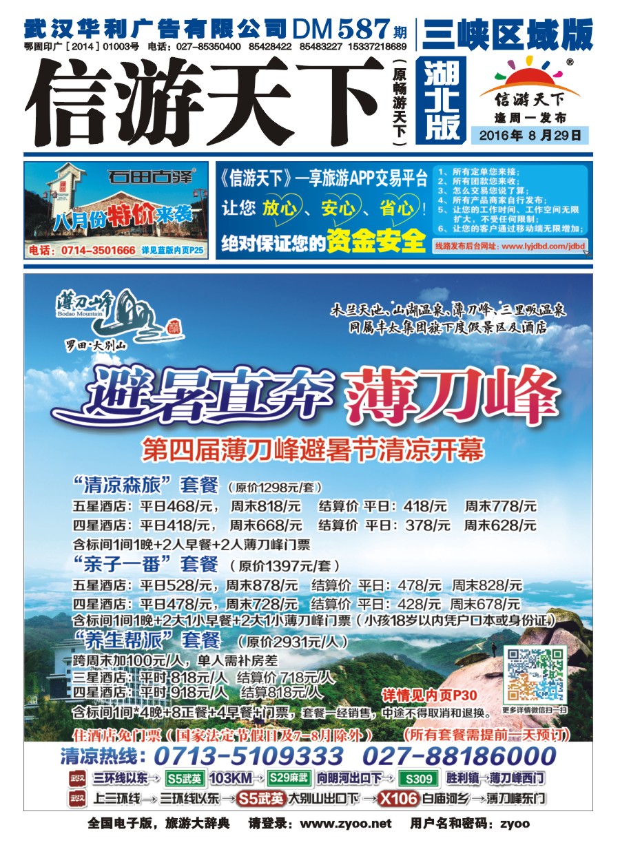 587ZLF001罗田薄刀峰风景区
