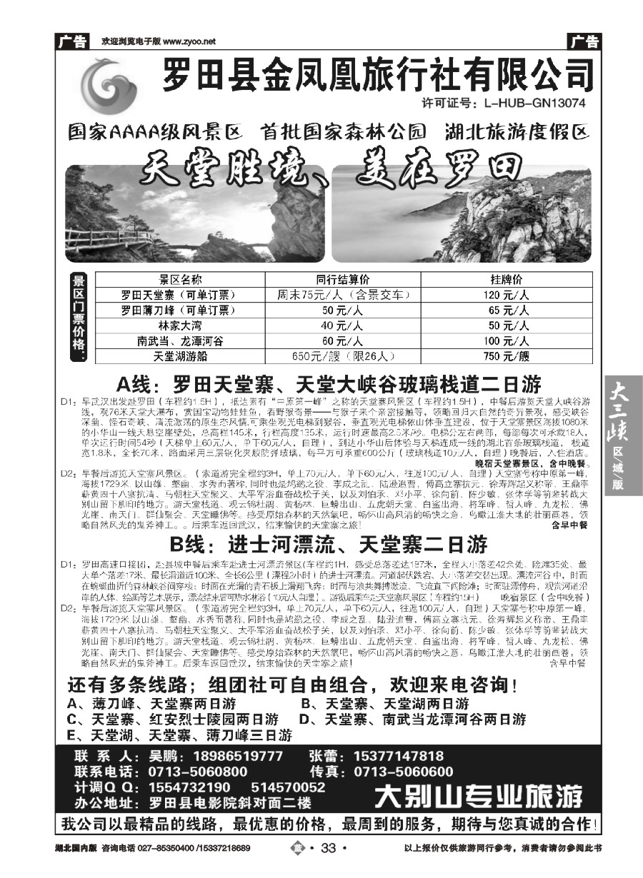 587ZLN033罗田金凤凰旅行社有限公司