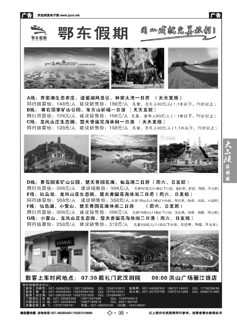587ZLN035浠水三角山龙潭峡漂流风景区——鄂东假期