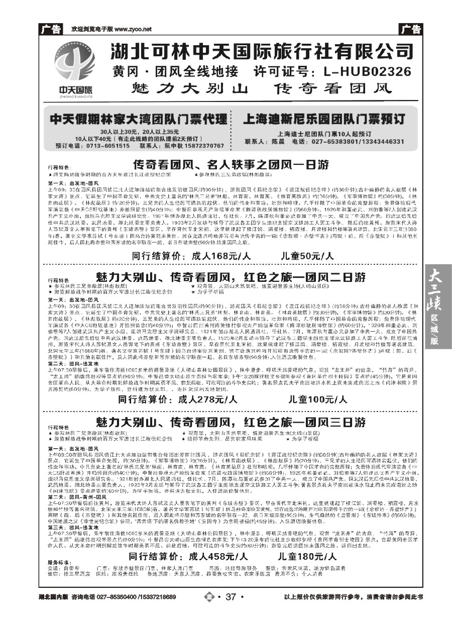 587ZLN037黄冈、团风全线地接，国内专线组团