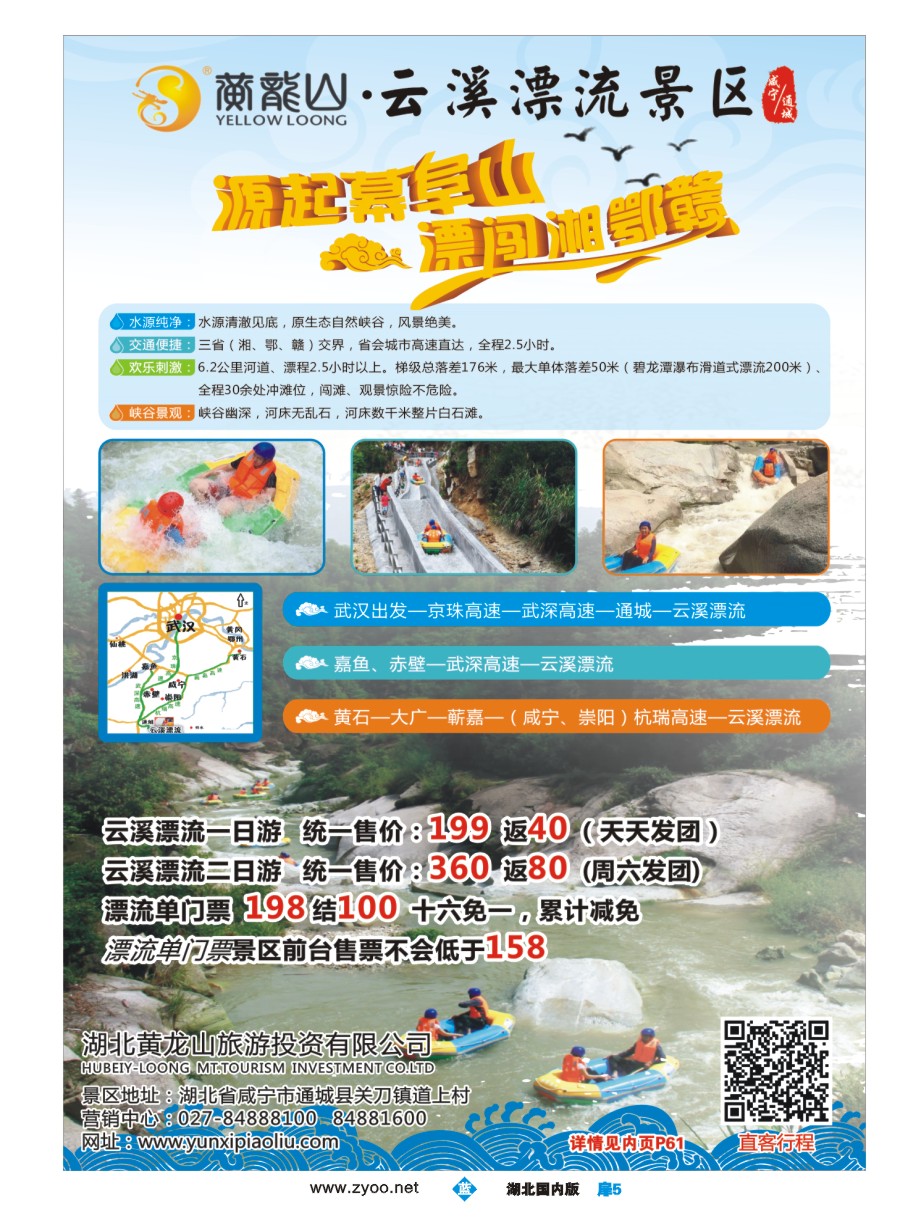 587ZLC005咸宁云溪漂流景区