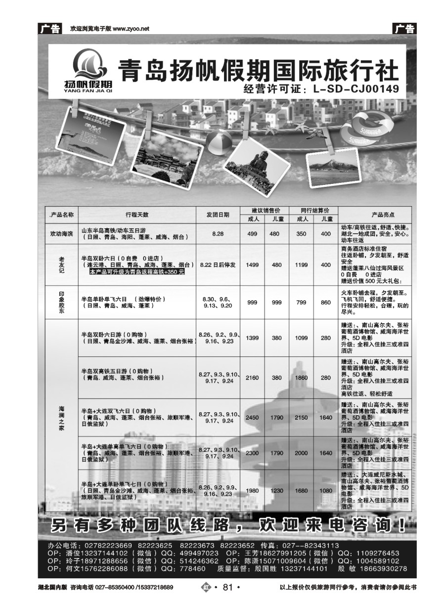 587ZHN081青岛扬帆假期国际旅行社