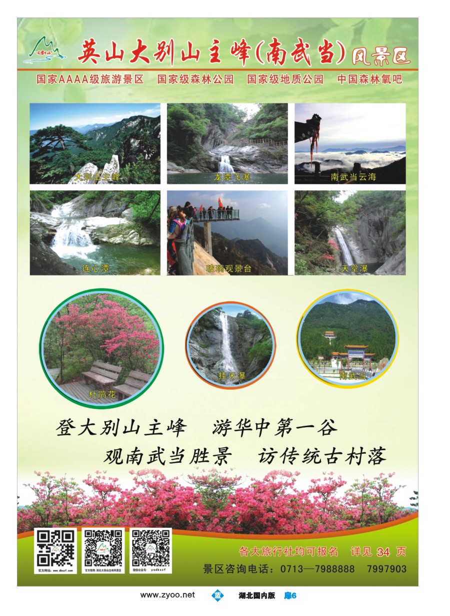 587ZLC006大别山主峰（南武当）风景区