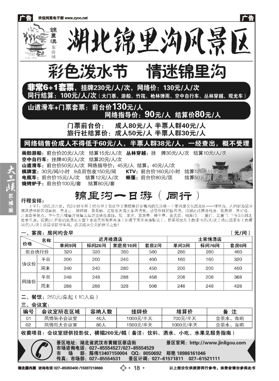 587ZLN018武汉市黄陂锦里土家风情谷