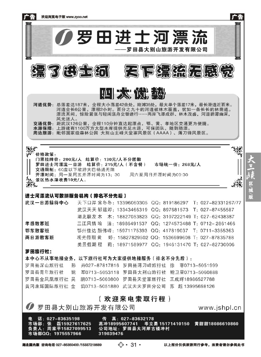 587ZLN031罗田进士河漂流