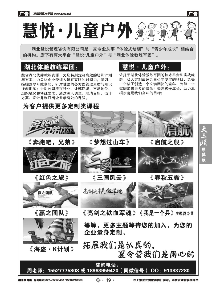 587ZLN019湖北慧悦·儿童户外主题夏令营