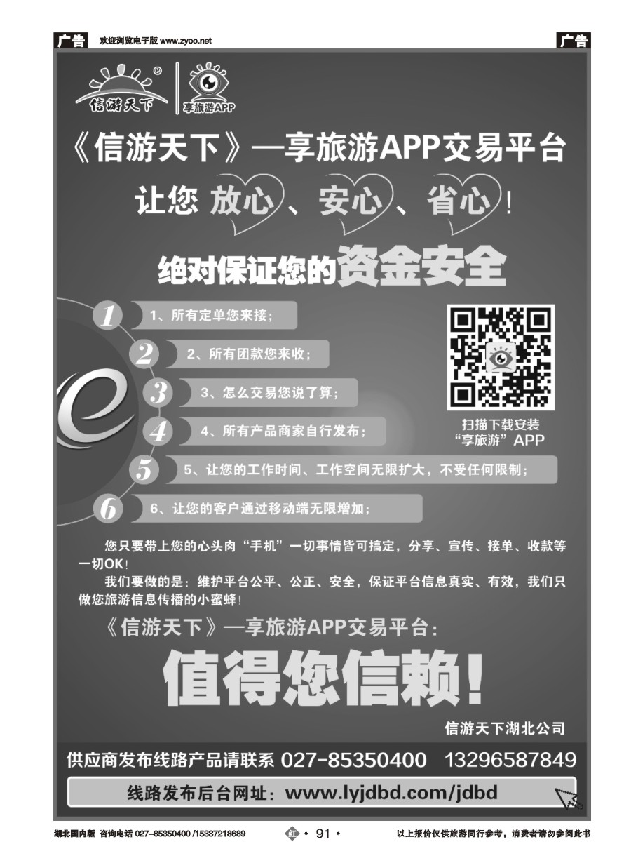 587ZHN091信游天下--享旅游APP