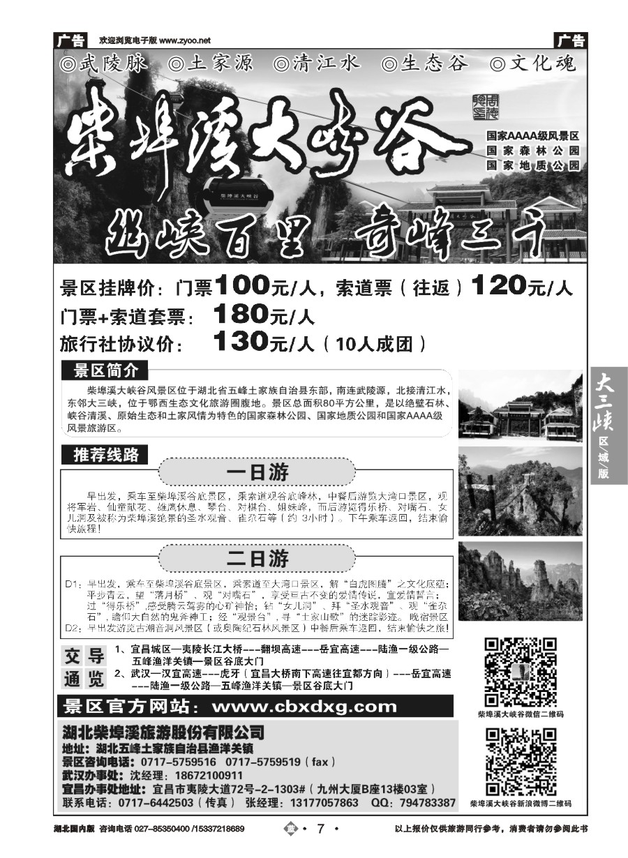 07柴埠溪大峡谷