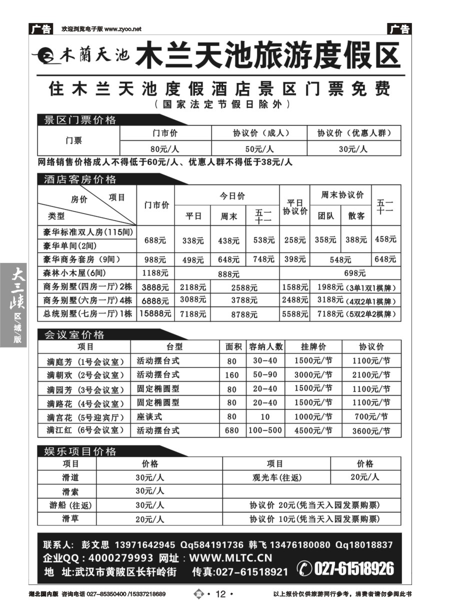 12武汉木兰天池旅游风景区