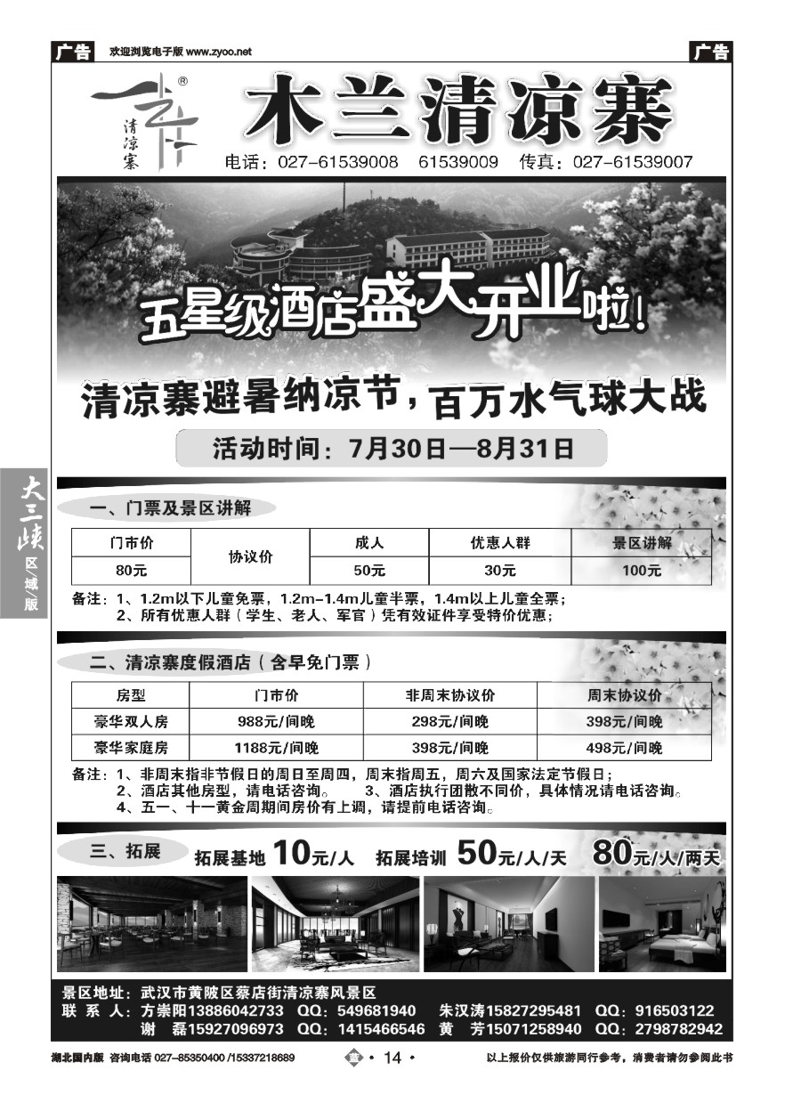 14木兰清凉寨