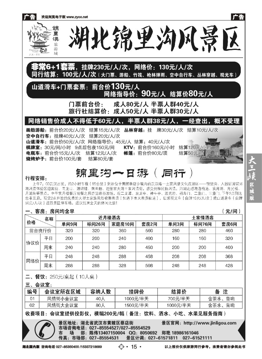 15武汉市黄陂锦里土家风情谷