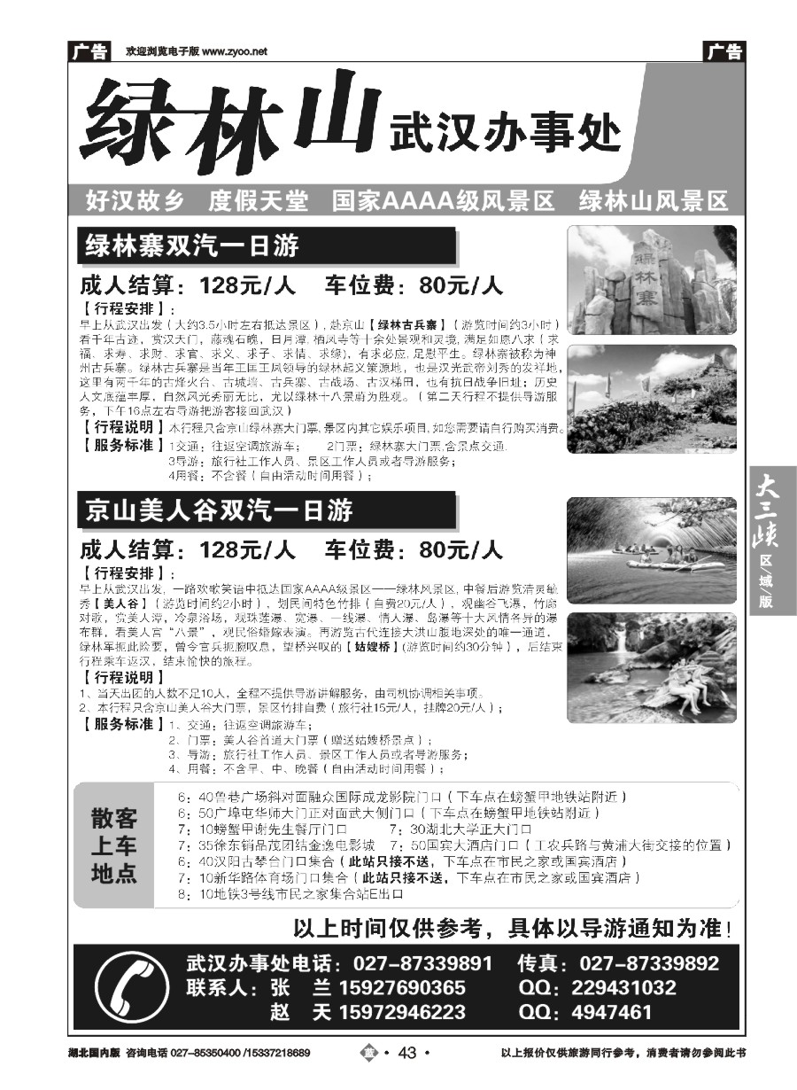 43京山大洪山旅游开发有限公司