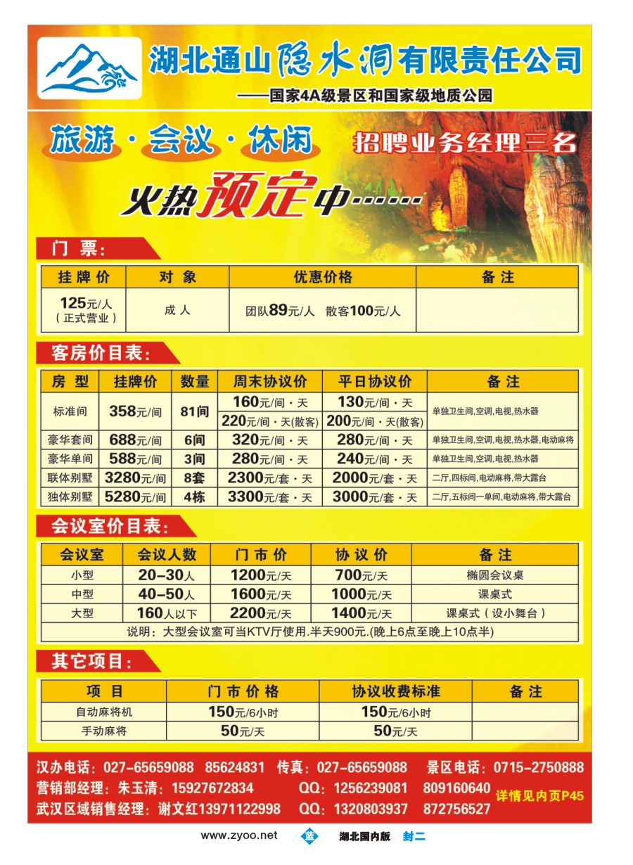 封二湖北隐水洞发展有限公司