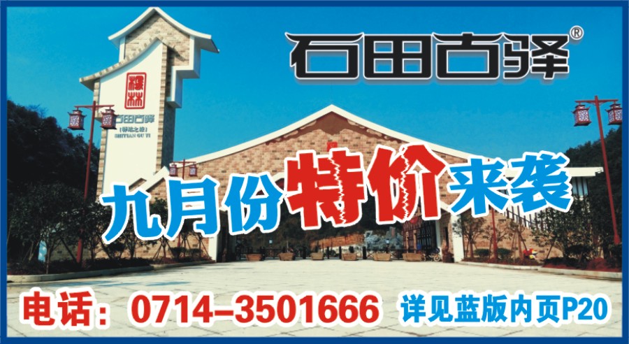 封面方块石田古驿生态旅游区