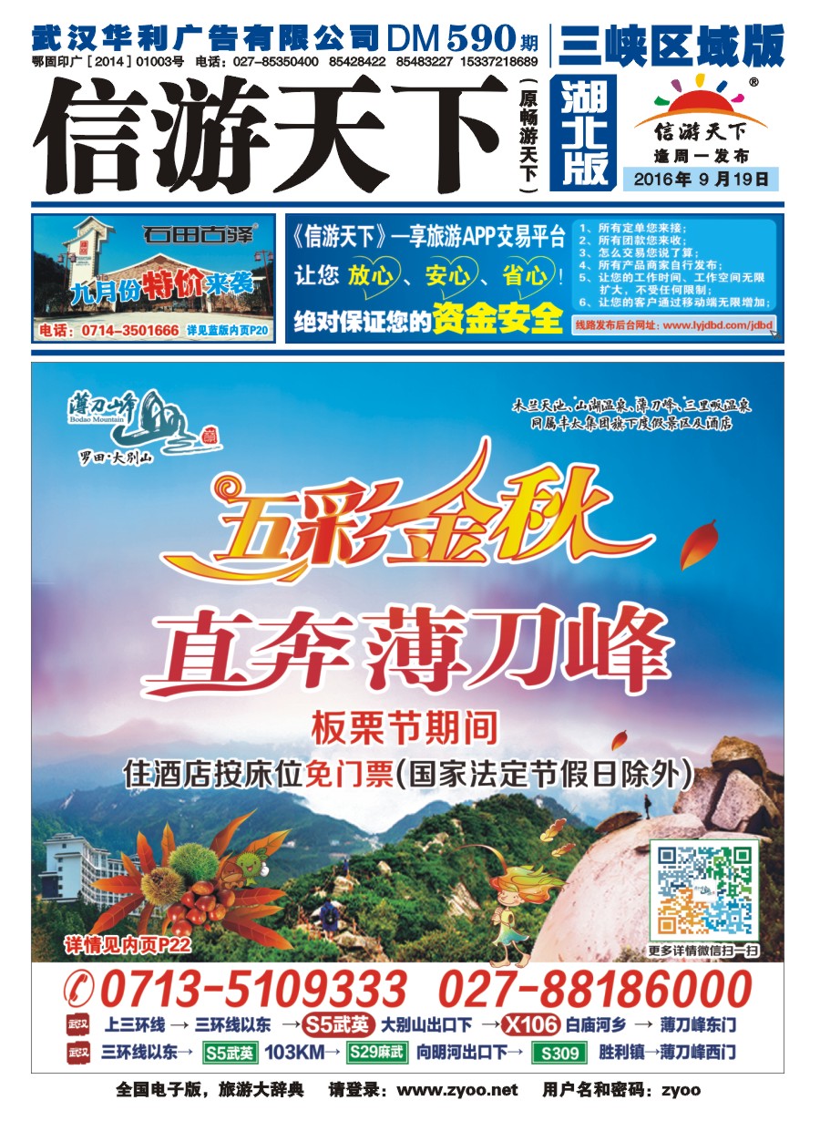 封面罗田薄刀峰风景区
