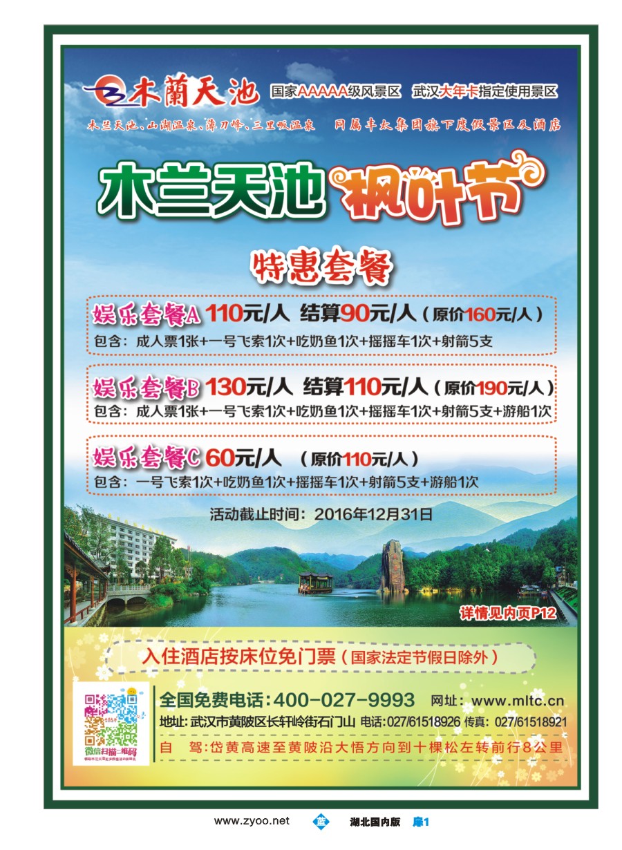 扉1武汉木兰天池旅游风景区