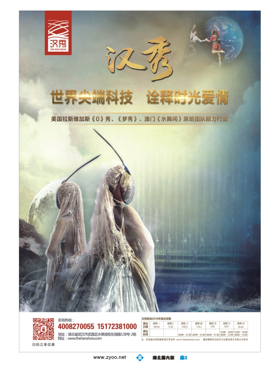 扉3【武汉汉秀剧场】一生必看的世界级舞台秀