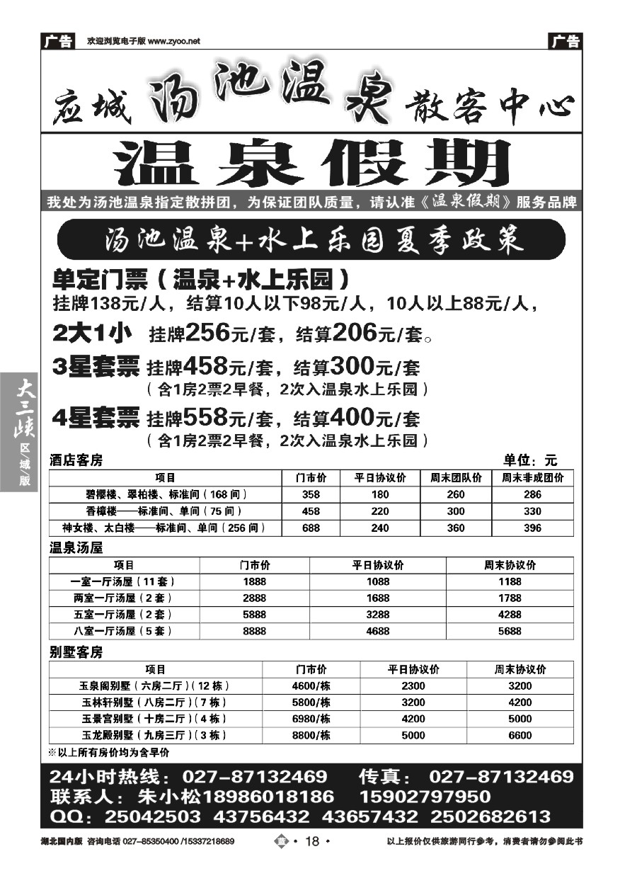 18汤池温泉--温泉假期