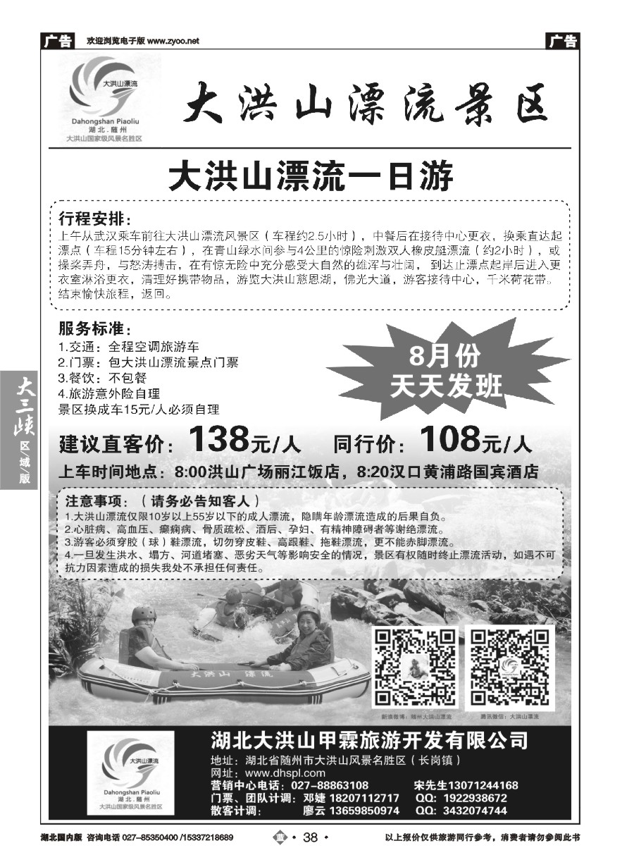 38大洪山漂流景区