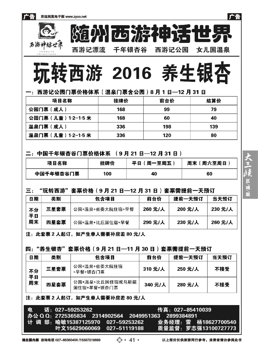 41随州西游神话世界