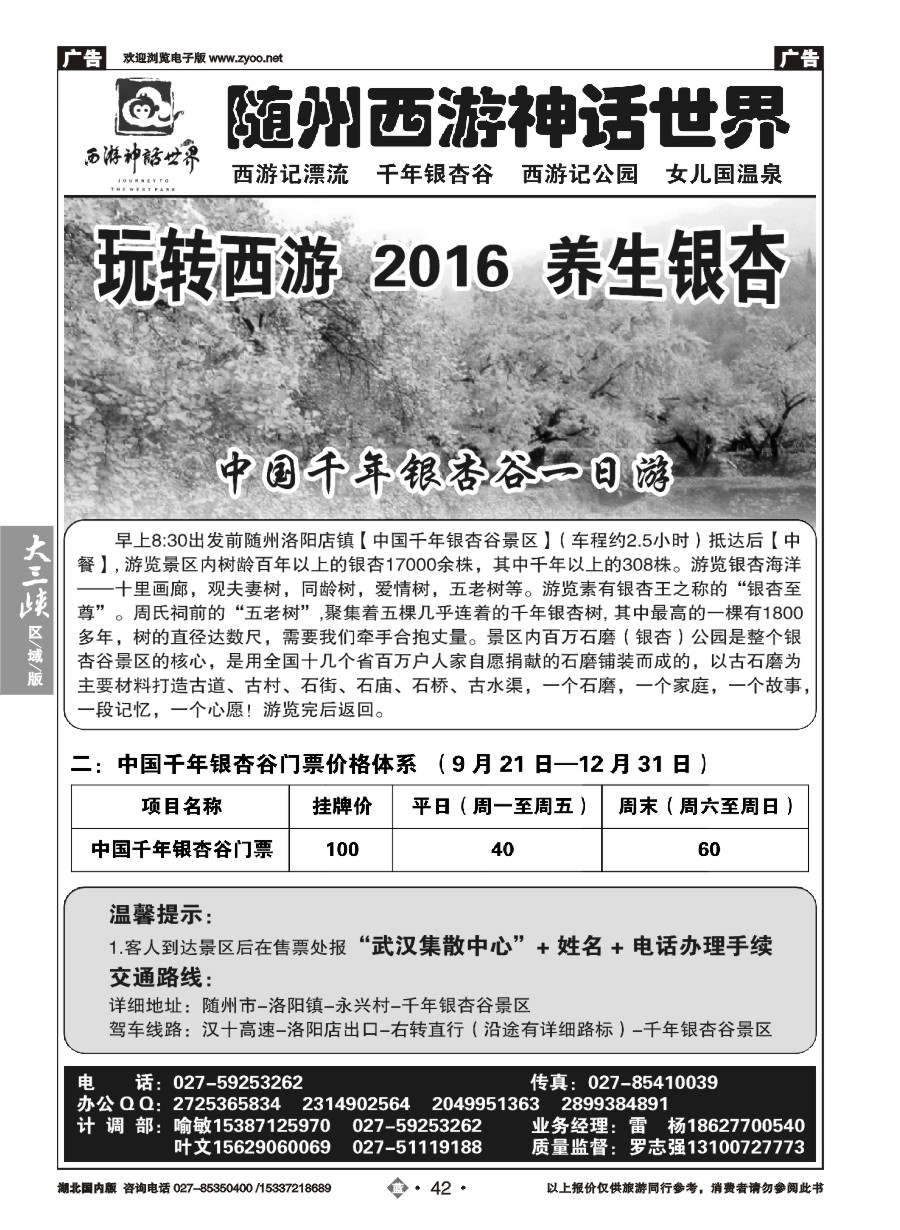 42随州西游神话世界