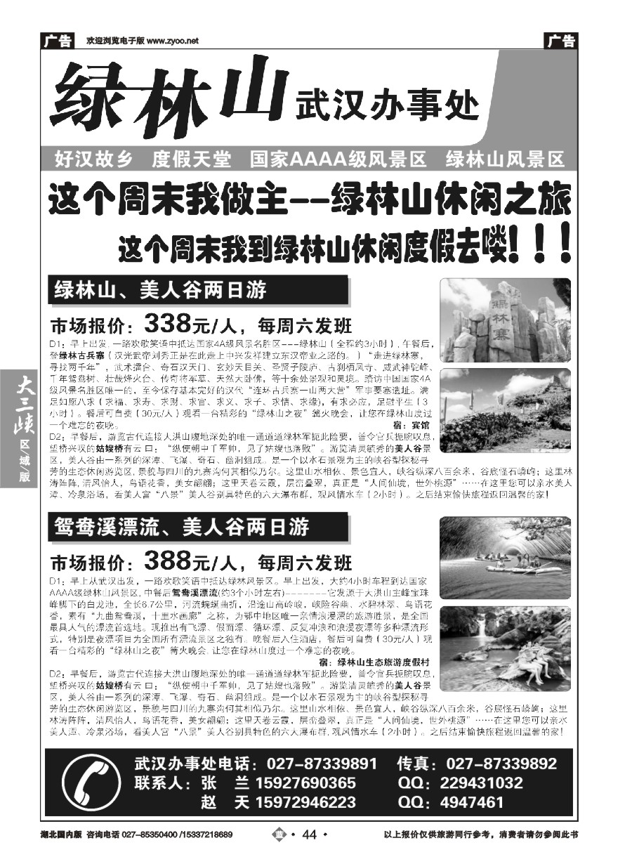 44京山大洪山旅游开发有限公司
