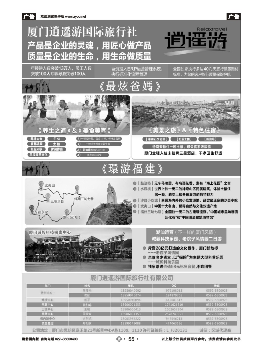 55厦门逍遥游国际旅行社