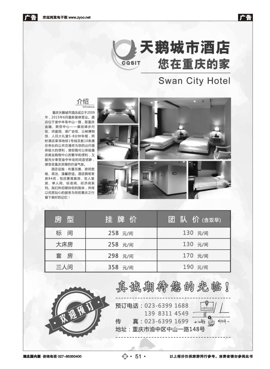 51重庆天鹅城市酒店-您在重庆的家