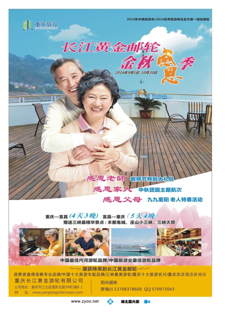 扉4重庆黄金游轮-三峡