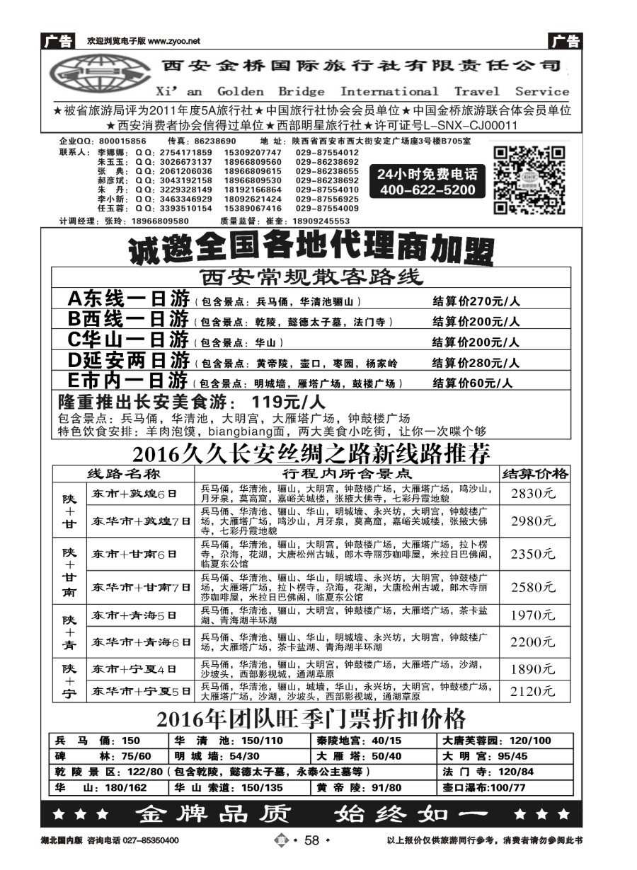 58集散中心【一手地接】——西安金桥国旅