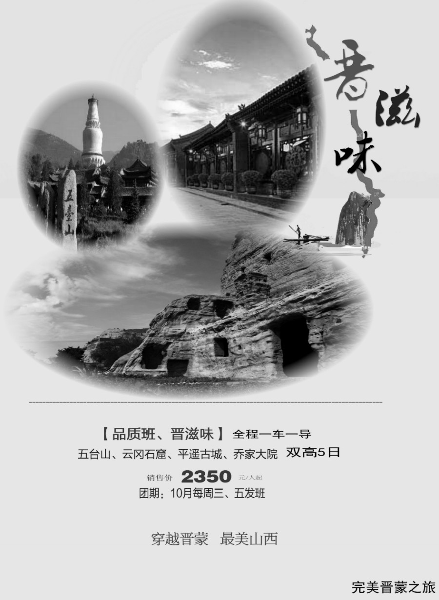 山西红马国际旅行社有限公司武汉分公司-完美晋蒙之旅