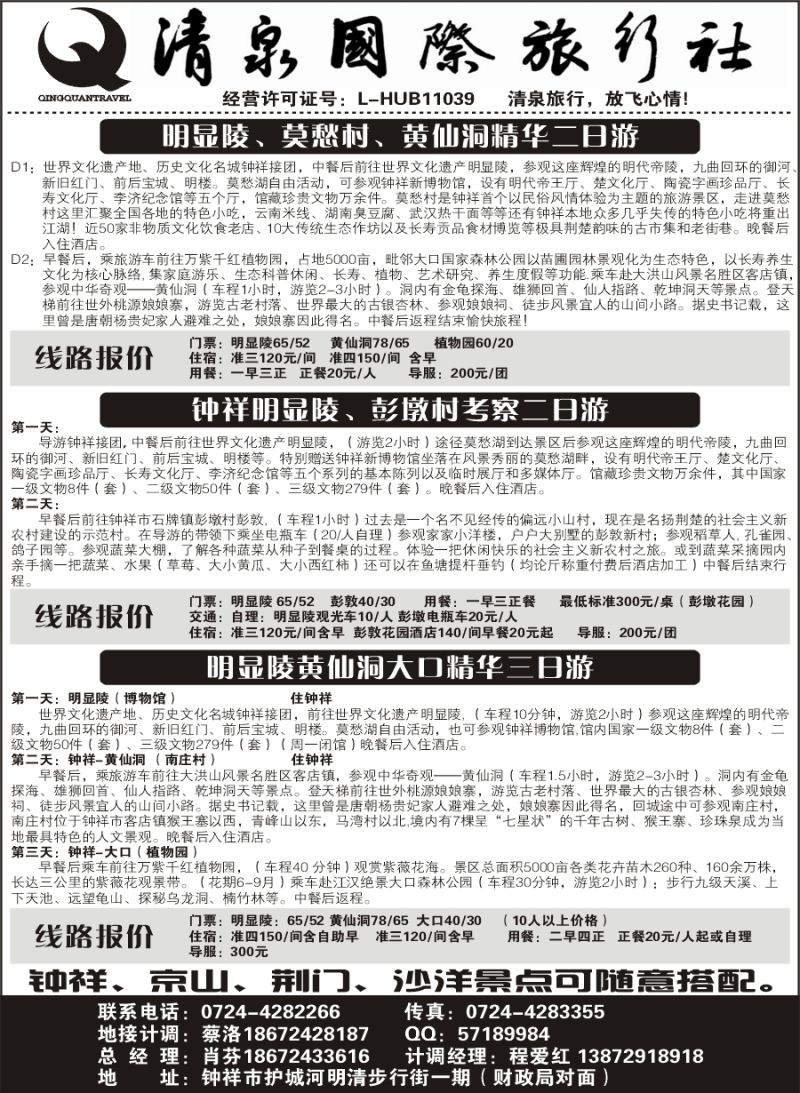 钟祥清泉国际旅行社