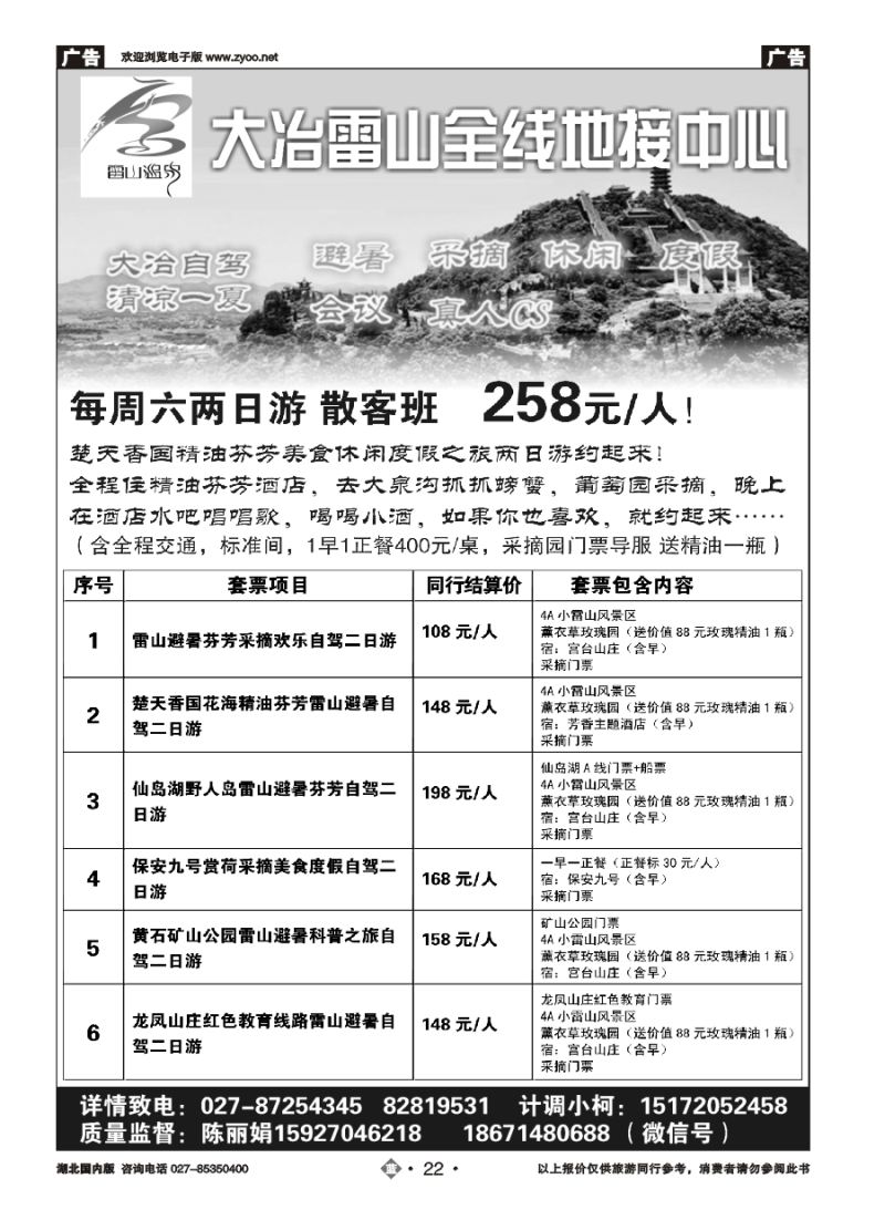 22大冶雷山全线地接中心