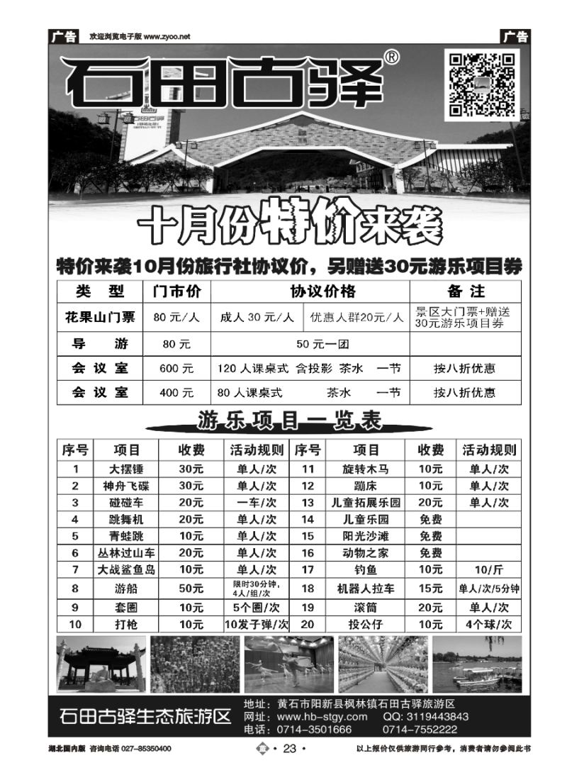 23石田古驿生态旅游区