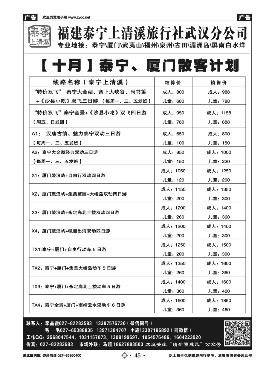 45泰宁上清溪旅行社