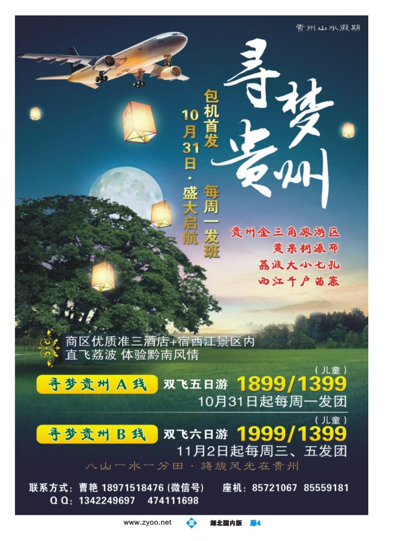 扉4贵州山水国际旅行社