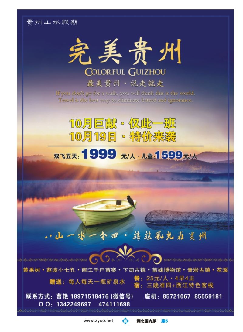 扉5贵州山水国际旅行社