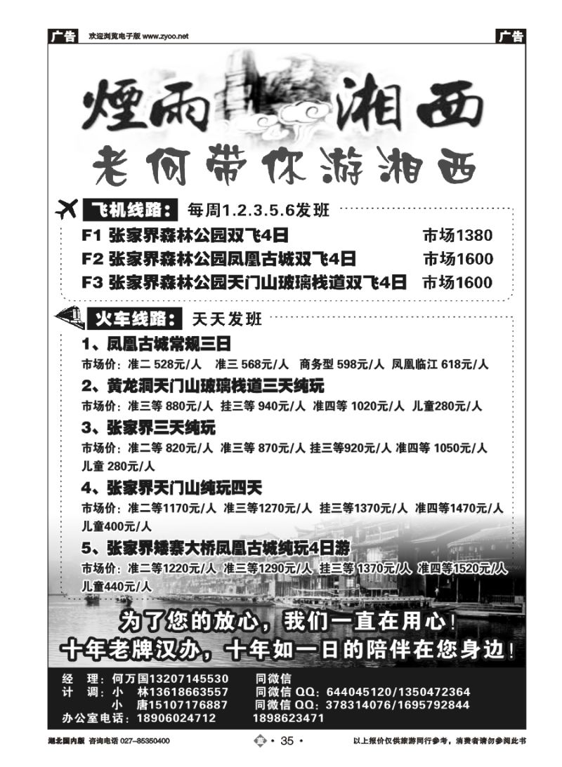 35烟雨湘西——何万国
