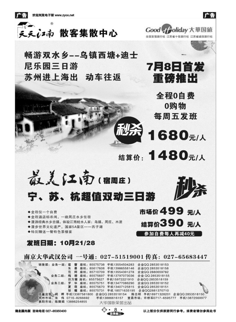 08南京大华国际旅行社