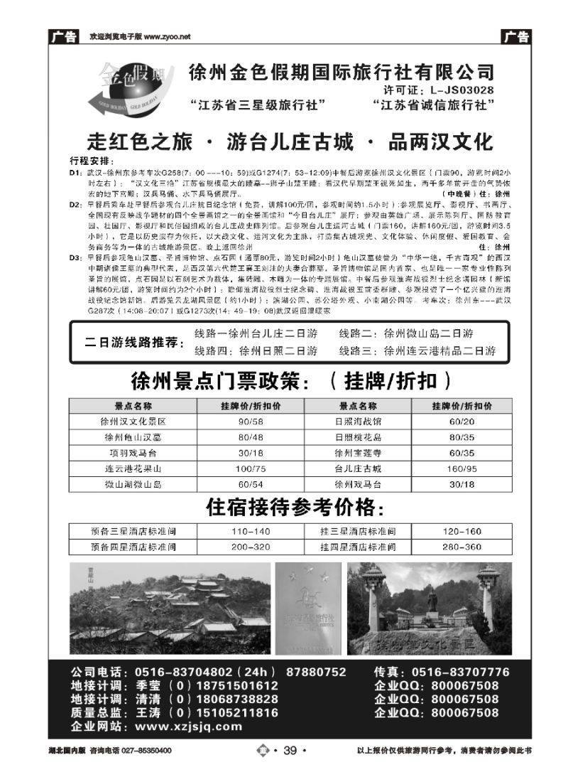39徐州金色假期国际旅行社