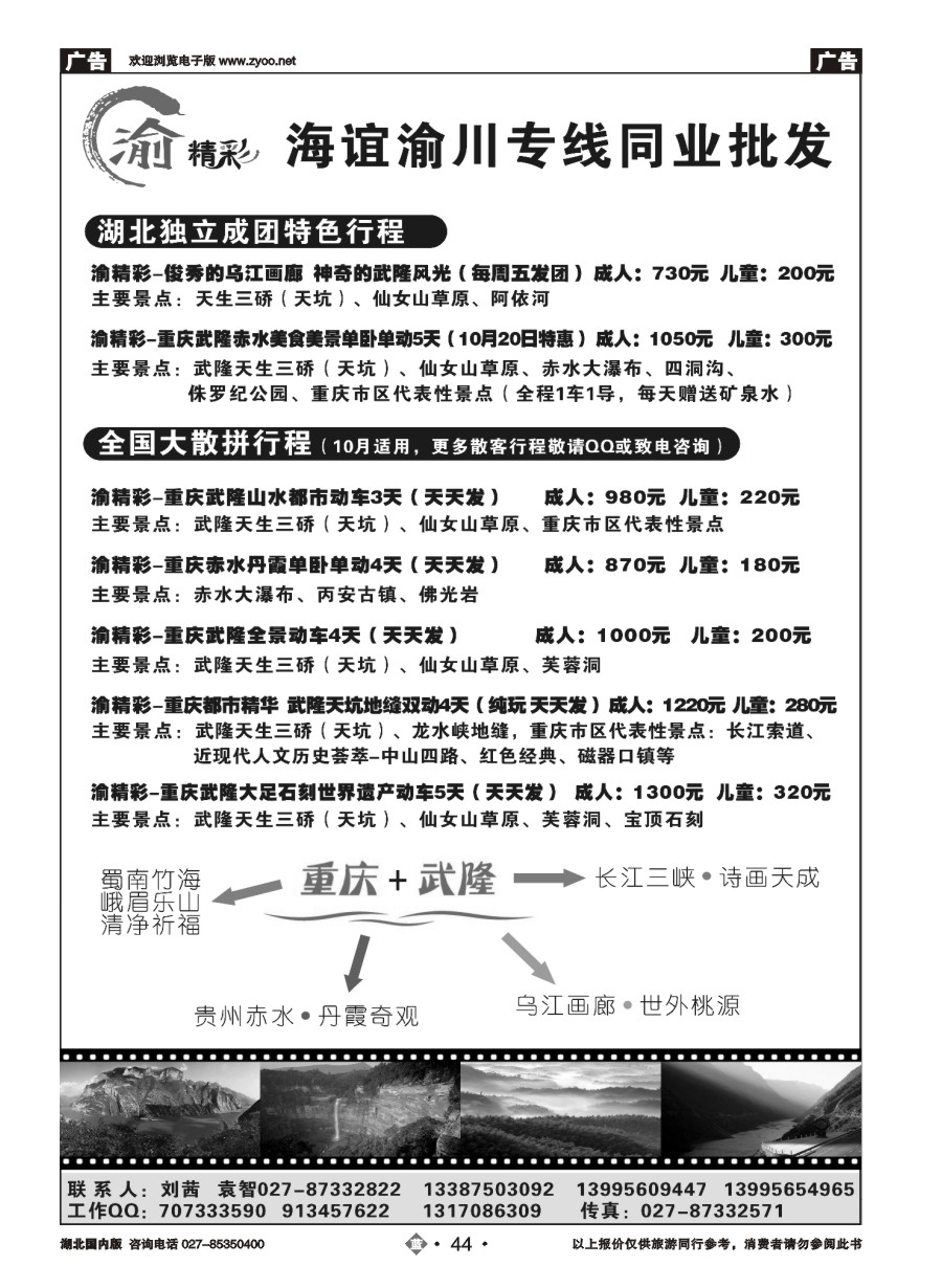 44海谊重庆专线