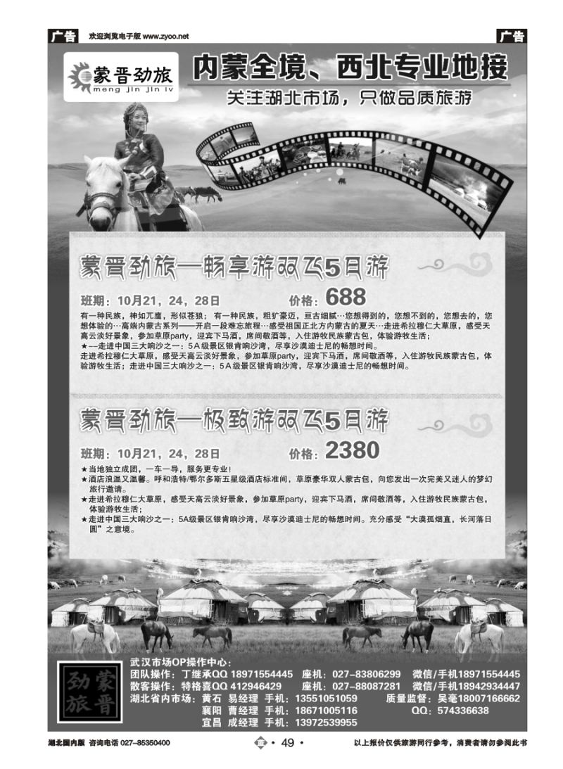 49蒙晋劲旅--内蒙古金桥旅行社