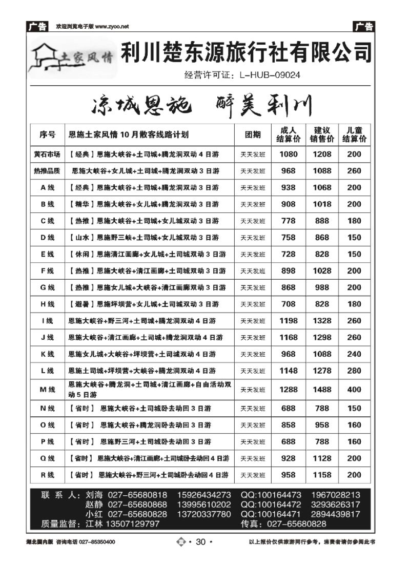 30土家风情