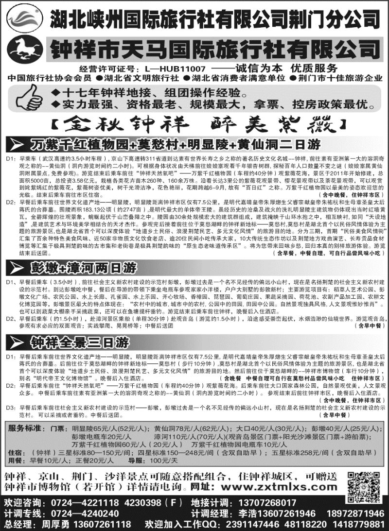 钟祥市天马国际旅行社