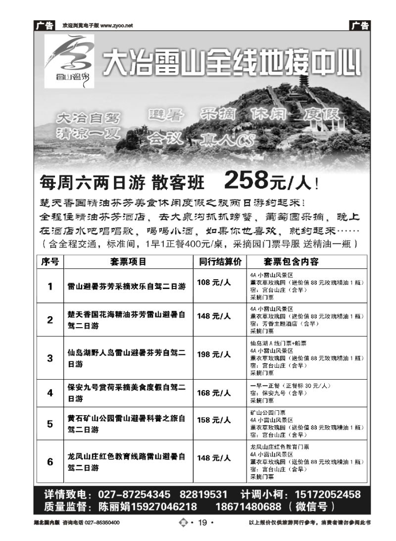 19大冶雷山全线地接中心