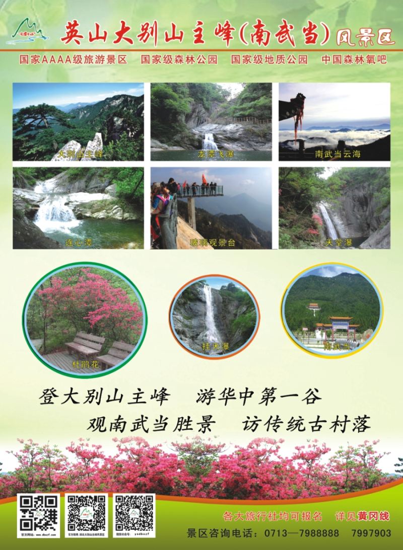 彩：大别山主峰（南武当）风景区